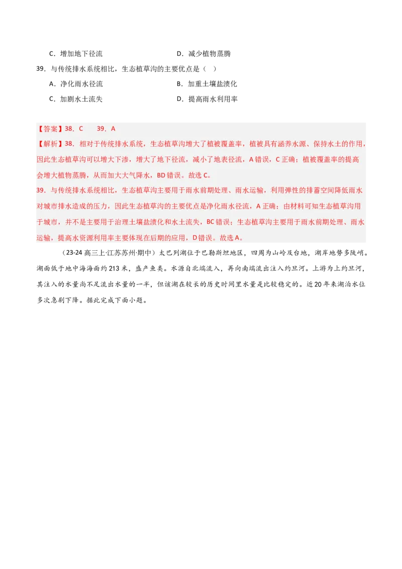 重难点07陆地水体与人类活动（解析版）_2025年新高考资料_二轮复习_01高考语文等多个文件_2025年高三地理高考二轮复习专项提升_重点&middot;难点&middot;热点专练（分地区）_天津专用