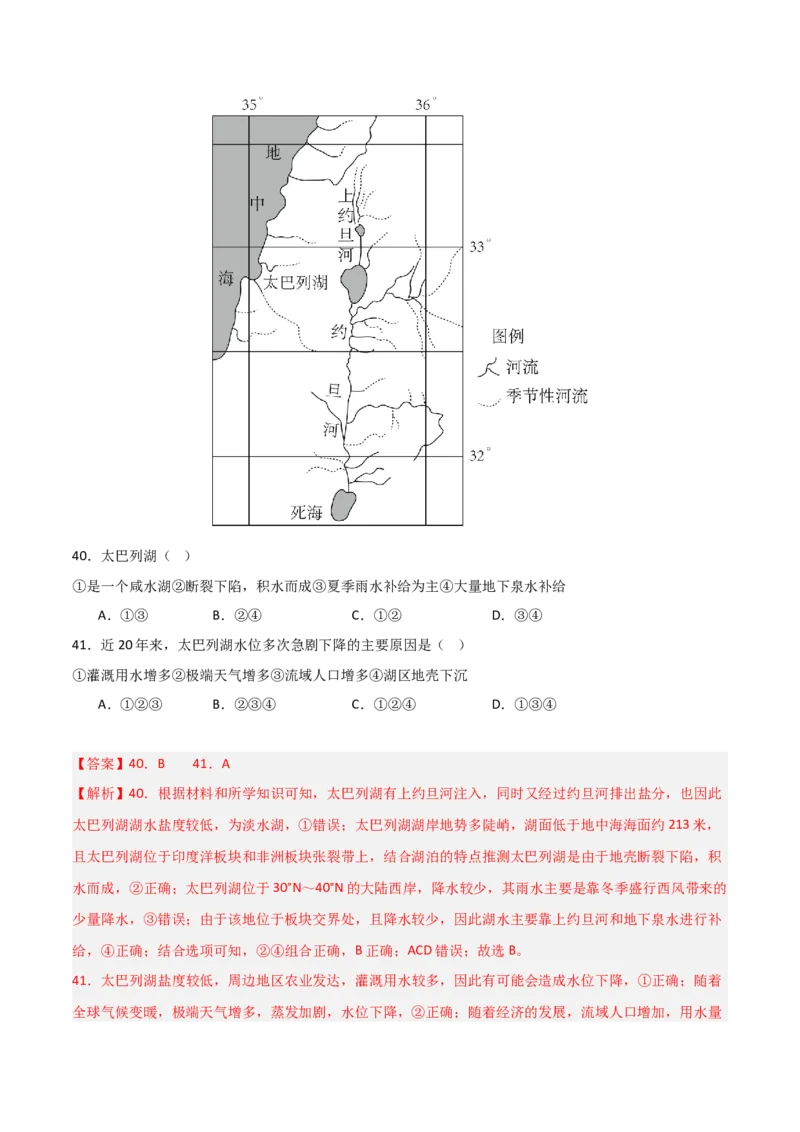 重难点07陆地水体与人类活动（解析版）_2025年新高考资料_二轮复习_01高考语文等多个文件_2025年高三地理高考二轮复习专项提升_重点&middot;难点&middot;热点专练（分地区）_天津专用
