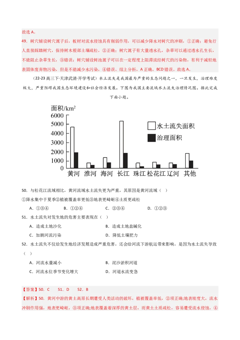 重难点07陆地水体与人类活动（解析版）_2025年新高考资料_二轮复习_01高考语文等多个文件_2025年高三地理高考二轮复习专项提升_重点&middot;难点&middot;热点专练（分地区）_天津专用