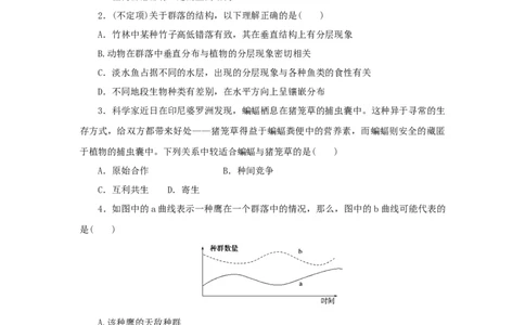 2023版新教材高考生物微专题小练习专练87群落的结构202208091258_通用版（老高考）复习资料_2023年复习资料_一轮复习_2023届高考生物一轮微专题100练