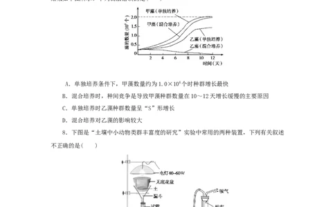 2023版新教材高考生物微专题小练习专练87群落的结构202208091258_通用版（老高考）复习资料_2023年复习资料_一轮复习_2023届高考生物一轮微专题100练