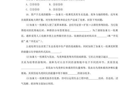 2023版新教材高考生物微专题小练习专练87群落的结构202208091258_通用版（老高考）复习资料_2023年复习资料_一轮复习_2023届高考生物一轮微专题100练
