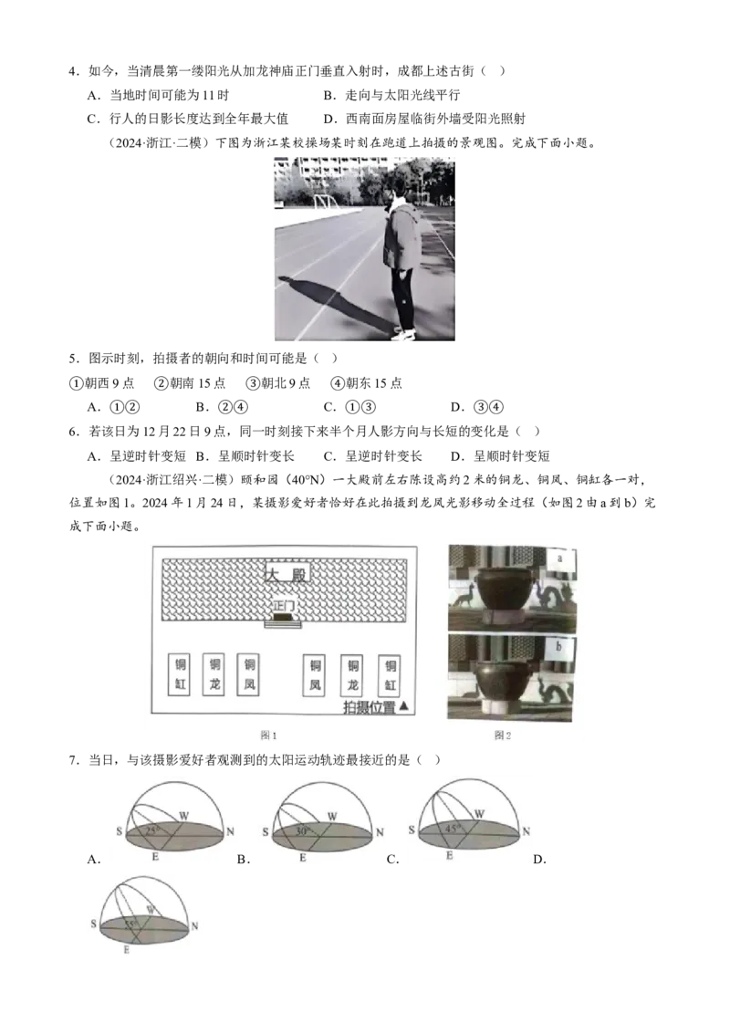 微专题太阳视运动与日影、地球运动与生产生活（练习）（原卷版）_2025年新高考资料_二轮复习_01高考语文等多个文件_上好课2025年高考地理二轮复习讲练测（新高考通用）