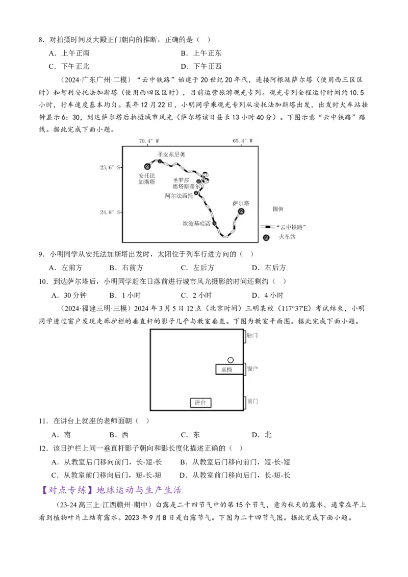 微专题太阳视运动与日影、地球运动与生产生活（练习）（原卷版）_2025年新高考资料_二轮复习_01高考语文等多个文件_上好课2025年高考地理二轮复习讲练测（新高考通用）