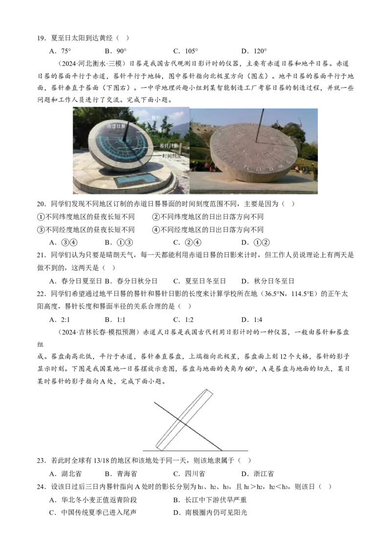 微专题太阳视运动与日影、地球运动与生产生活（练习）（原卷版）_2025年新高考资料_二轮复习_01高考语文等多个文件_上好课2025年高考地理二轮复习讲练测（新高考通用）