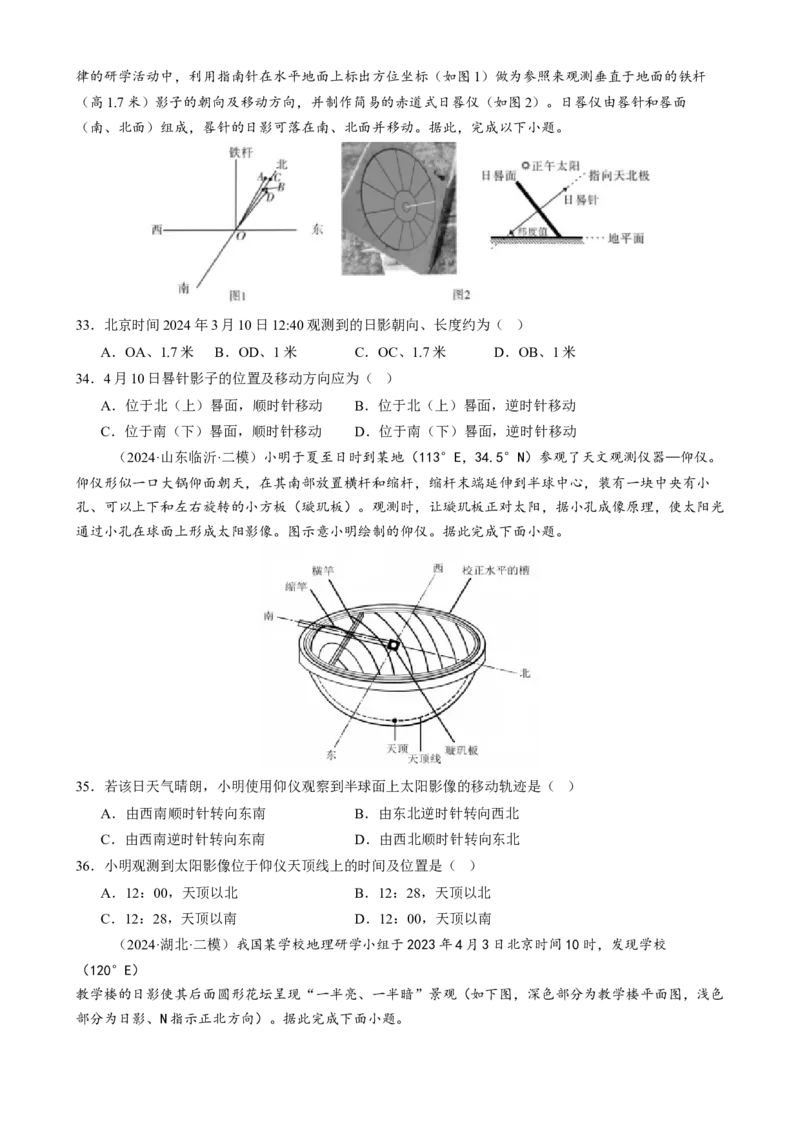 微专题太阳视运动与日影、地球运动与生产生活（练习）（原卷版）_2025年新高考资料_二轮复习_01高考语文等多个文件_上好课2025年高考地理二轮复习讲练测（新高考通用）