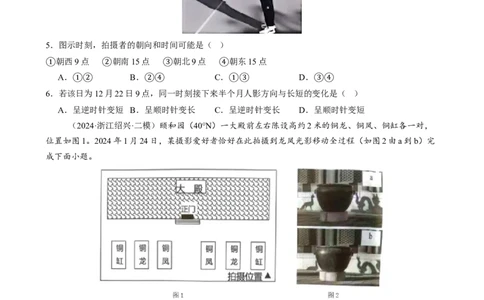 微专题太阳视运动与日影、地球运动与生产生活（练习）（原卷版）_2025年新高考资料_二轮复习_01高考语文等多个文件_上好课2025年高考地理二轮复习讲练测（新高考通用）