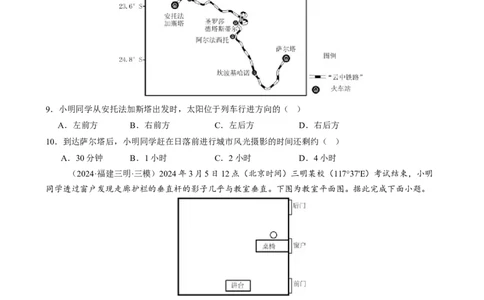 微专题太阳视运动与日影、地球运动与生产生活（练习）（原卷版）_2025年新高考资料_二轮复习_01高考语文等多个文件_上好课2025年高考地理二轮复习讲练测（新高考通用）
