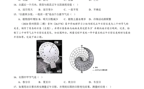 微专题太阳视运动与日影、地球运动与生产生活（练习）（原卷版）_2025年新高考资料_二轮复习_01高考语文等多个文件_上好课2025年高考地理二轮复习讲练测（新高考通用）