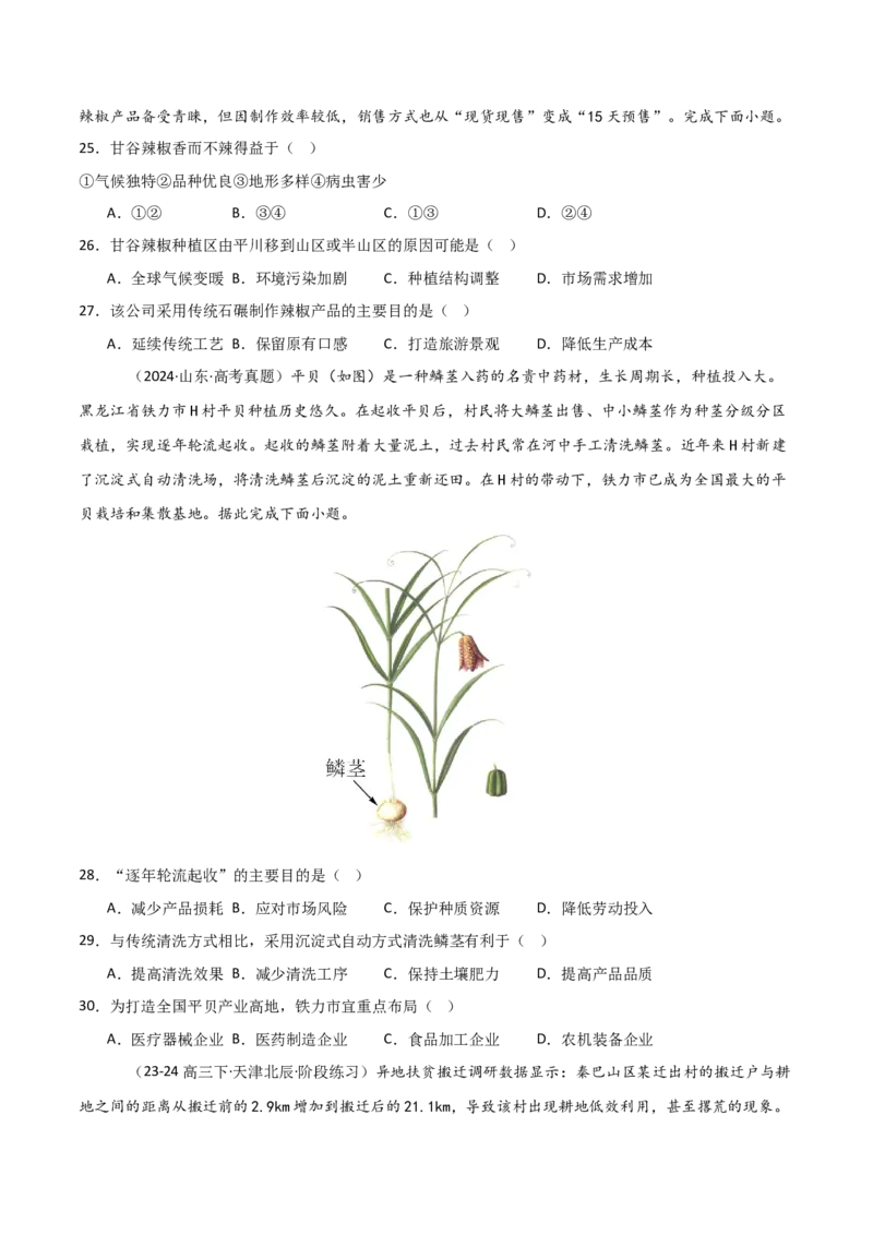 重难点13农业区位因素与粮食安全（原卷版）_2025年新高考资料_二轮复习_2025年高三地理高考二轮复习专项提升（新高考通用）3405802_重点&middot;难点&middot;热点专练（分地区）_天津专用