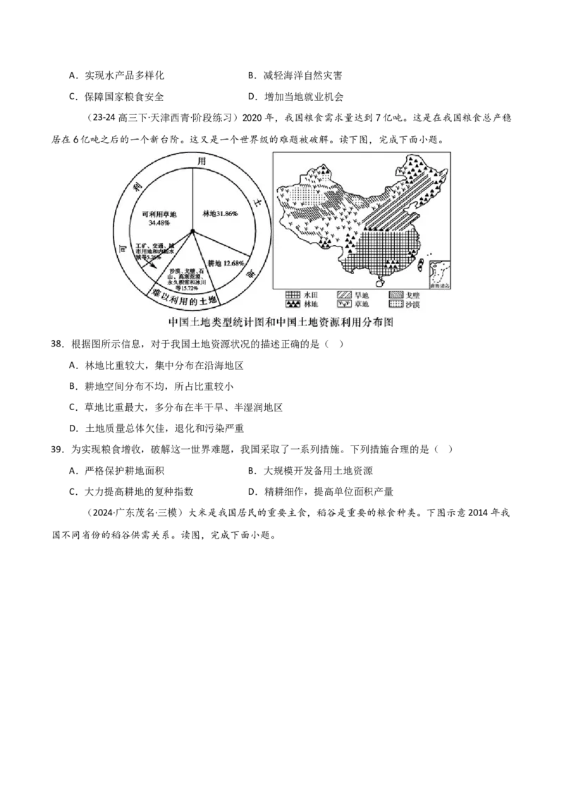 重难点13农业区位因素与粮食安全（原卷版）_2025年新高考资料_二轮复习_2025年高三地理高考二轮复习专项提升（新高考通用）3405802_重点&middot;难点&middot;热点专练（分地区）_天津专用