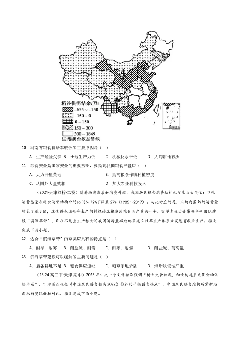 重难点13农业区位因素与粮食安全（原卷版）_2025年新高考资料_二轮复习_2025年高三地理高考二轮复习专项提升（新高考通用）3405802_重点&middot;难点&middot;热点专练（分地区）_天津专用