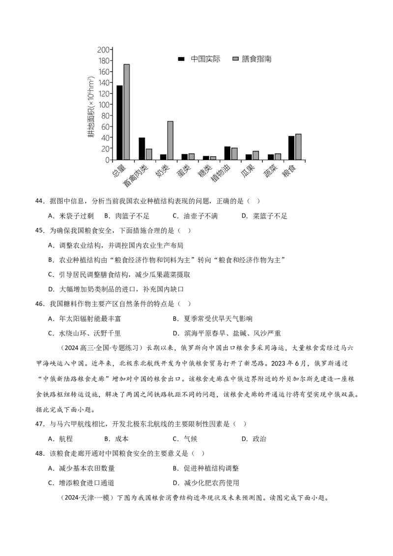 重难点13农业区位因素与粮食安全（原卷版）_2025年新高考资料_二轮复习_2025年高三地理高考二轮复习专项提升（新高考通用）3405802_重点&middot;难点&middot;热点专练（分地区）_天津专用
