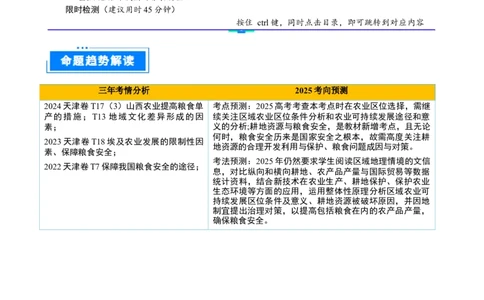 重难点13农业区位因素与粮食安全（原卷版）_2025年新高考资料_二轮复习_2025年高三地理高考二轮复习专项提升（新高考通用）3405802_重点&middot;难点&middot;热点专练（分地区）_天津专用