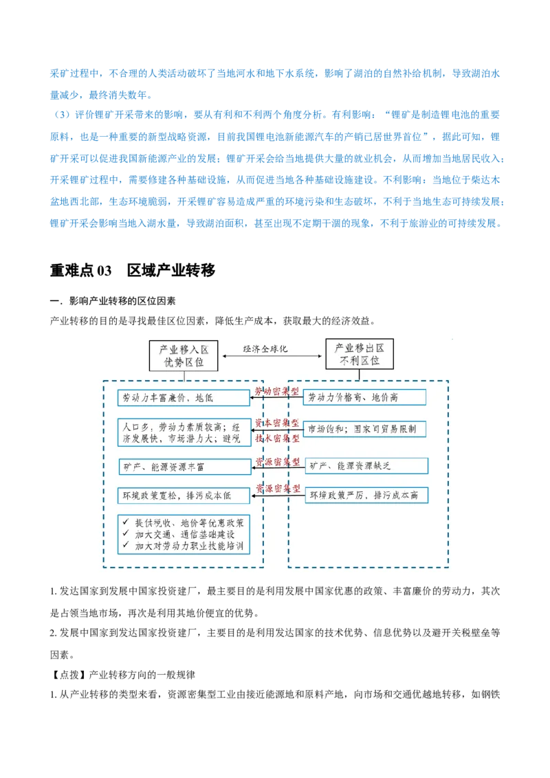 重难点专题13工业区位选择与产业转移（解析版）_2025年新高考资料_二轮复习_2025年高三地理高考二轮复习专项提升（新高考通用）3405802_重点&middot;难点&middot;热点专练（分地区）_上海专用