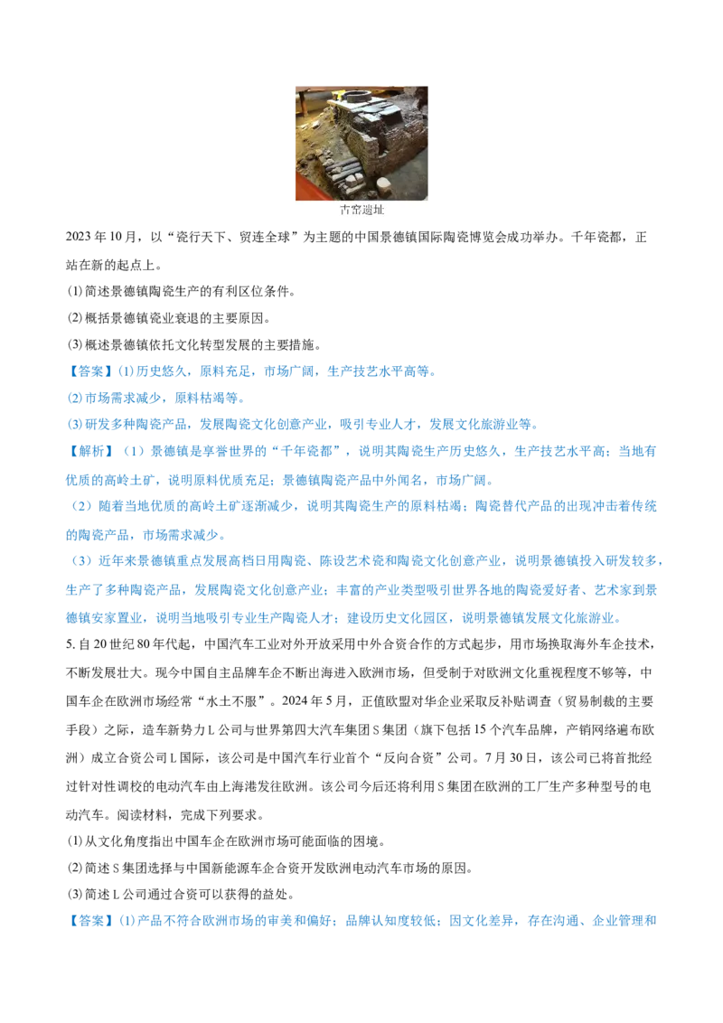 重难点专题13工业区位选择与产业转移（解析版）_2025年新高考资料_二轮复习_2025年高三地理高考二轮复习专项提升（新高考通用）3405802_重点&middot;难点&middot;热点专练（分地区）_上海专用