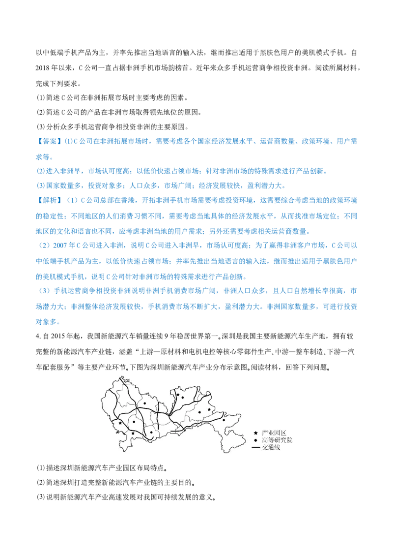 重难点专题13工业区位选择与产业转移（解析版）_2025年新高考资料_二轮复习_2025年高三地理高考二轮复习专项提升（新高考通用）3405802_重点&middot;难点&middot;热点专练（分地区）_上海专用