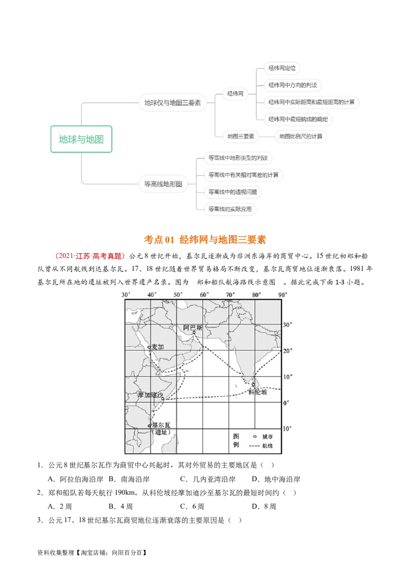 专题01地球与地图-学易金卷：五年（2019-2023）高考地理真题分项汇编（解析版）_通用版（老高考）复习资料_2024年复习资料_完五年（2019-2023）高考地理真题分项汇编（全国通用）