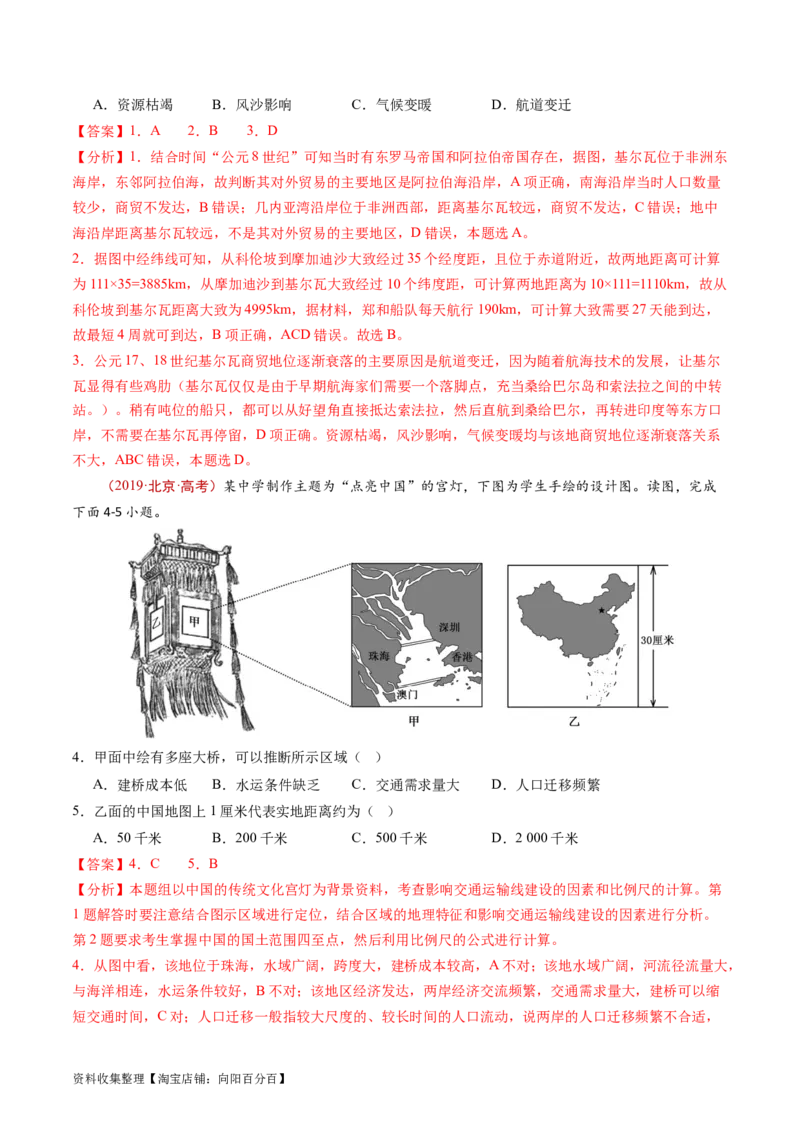 专题01地球与地图-学易金卷：五年（2019-2023）高考地理真题分项汇编（解析版）_通用版（老高考）复习资料_2024年复习资料_完五年（2019-2023）高考地理真题分项汇编（全国通用）
