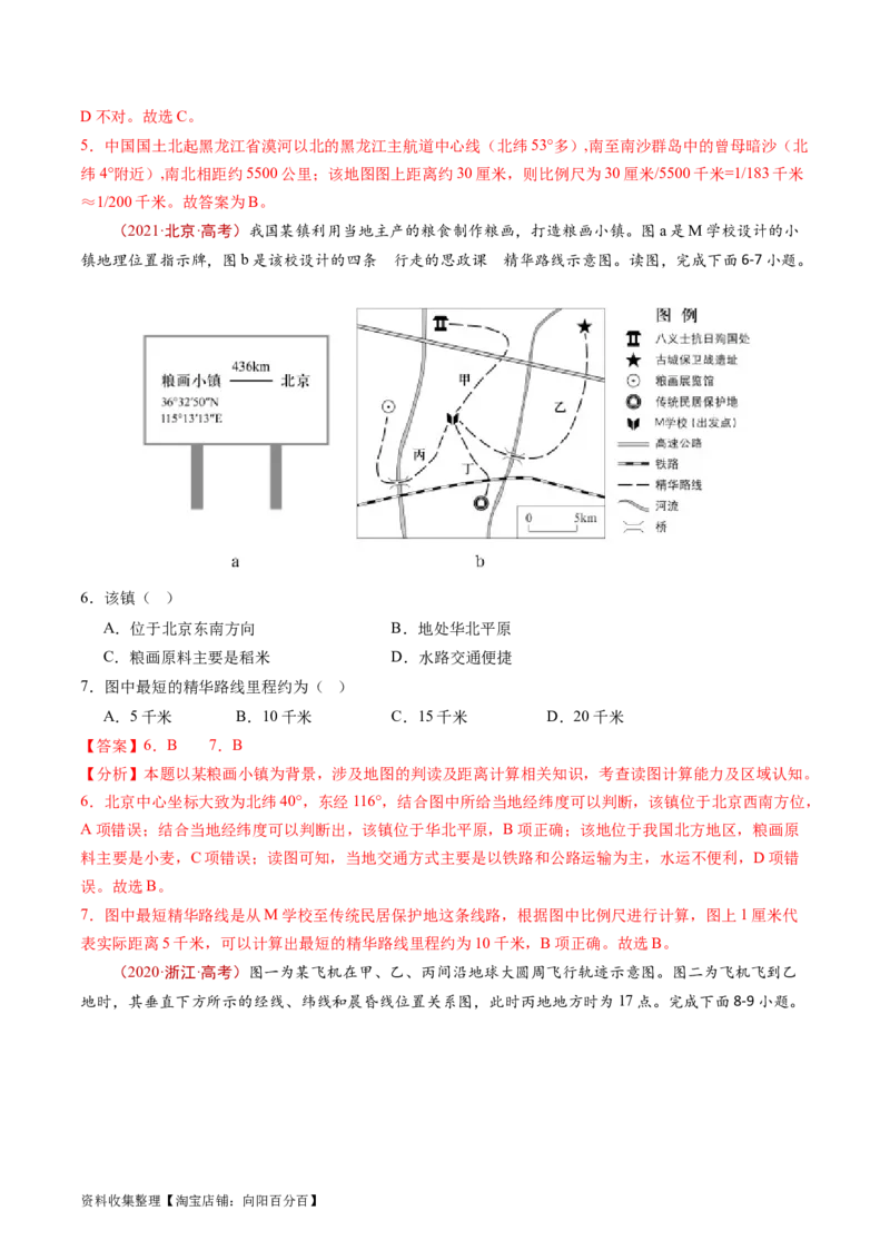专题01地球与地图-学易金卷：五年（2019-2023）高考地理真题分项汇编（解析版）_通用版（老高考）复习资料_2024年复习资料_完五年（2019-2023）高考地理真题分项汇编（全国通用）