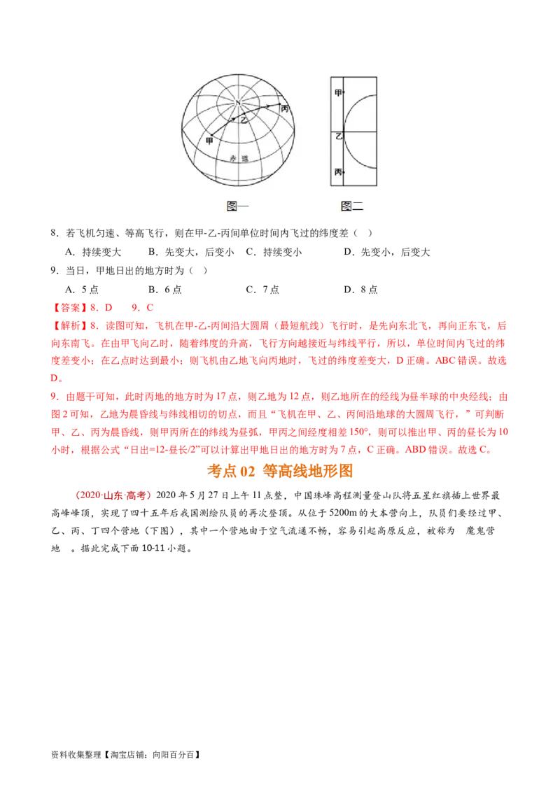 专题01地球与地图-学易金卷：五年（2019-2023）高考地理真题分项汇编（解析版）_通用版（老高考）复习资料_2024年复习资料_完五年（2019-2023）高考地理真题分项汇编（全国通用）