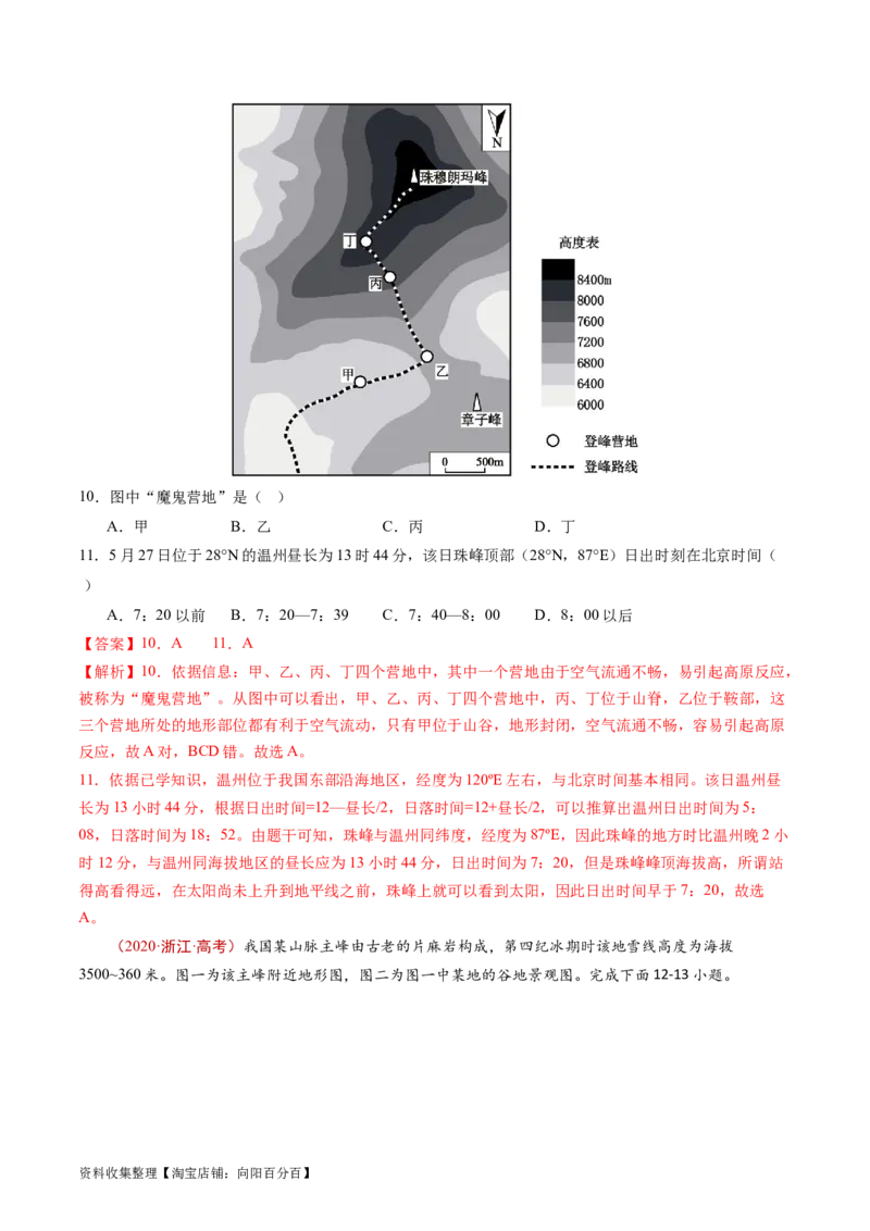 专题01地球与地图-学易金卷：五年（2019-2023）高考地理真题分项汇编（解析版）_通用版（老高考）复习资料_2024年复习资料_完五年（2019-2023）高考地理真题分项汇编（全国通用）
