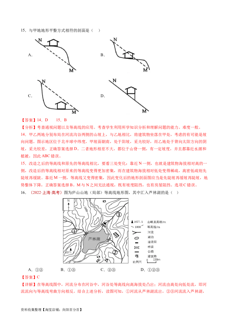 专题01地球与地图-学易金卷：五年（2019-2023）高考地理真题分项汇编（解析版）_通用版（老高考）复习资料_2024年复习资料_完五年（2019-2023）高考地理真题分项汇编（全国通用）