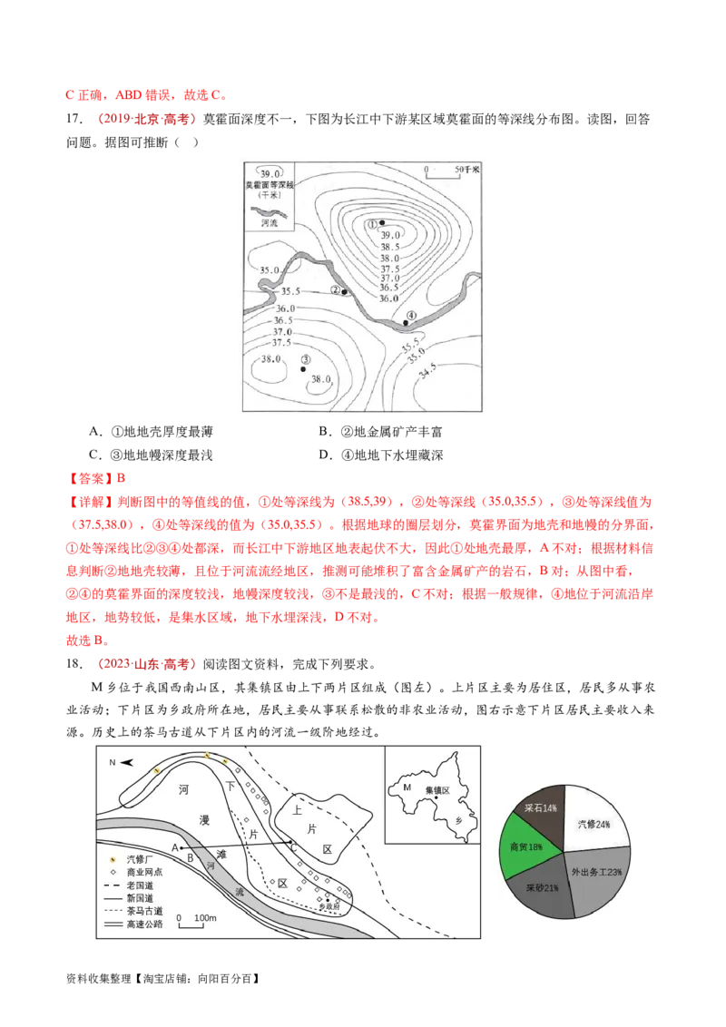 专题01地球与地图-学易金卷：五年（2019-2023）高考地理真题分项汇编（解析版）_通用版（老高考）复习资料_2024年复习资料_完五年（2019-2023）高考地理真题分项汇编（全国通用）