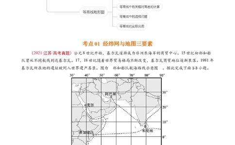 专题01地球与地图-学易金卷：五年（2019-2023）高考地理真题分项汇编（解析版）_通用版（老高考）复习资料_2024年复习资料_完五年（2019-2023）高考地理真题分项汇编（全国通用）