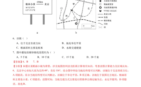 专题01地球与地图-学易金卷：五年（2019-2023）高考地理真题分项汇编（解析版）_通用版（老高考）复习资料_2024年复习资料_完五年（2019-2023）高考地理真题分项汇编（全国通用）