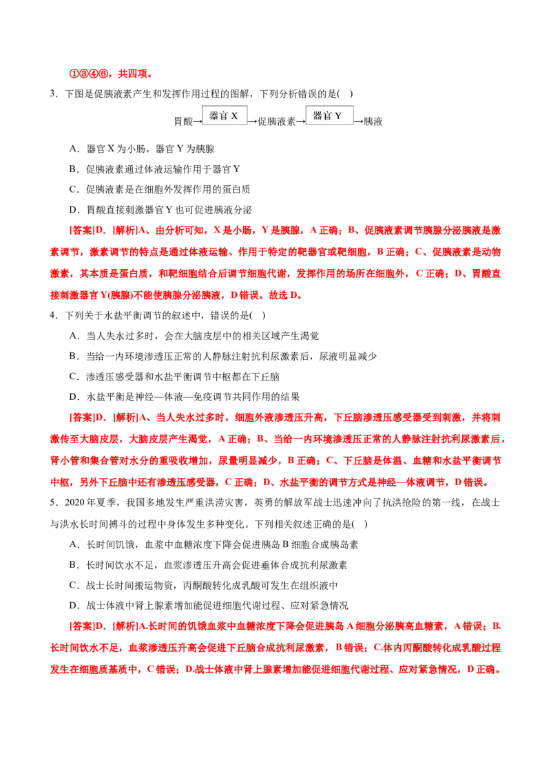 GKSW150_第22讲体液调节-备战2022年高考生物一轮复习精品讲义（人教版）(解析版)_新高考复习资料_2022年新高考复习资料_备战2022新高考生物一轮复习精品讲义（人教版）