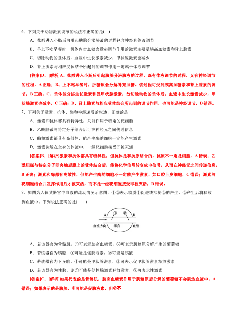 GKSW150_第22讲体液调节-备战2022年高考生物一轮复习精品讲义（人教版）(解析版)_新高考复习资料_2022年新高考复习资料_备战2022新高考生物一轮复习精品讲义（人教版）