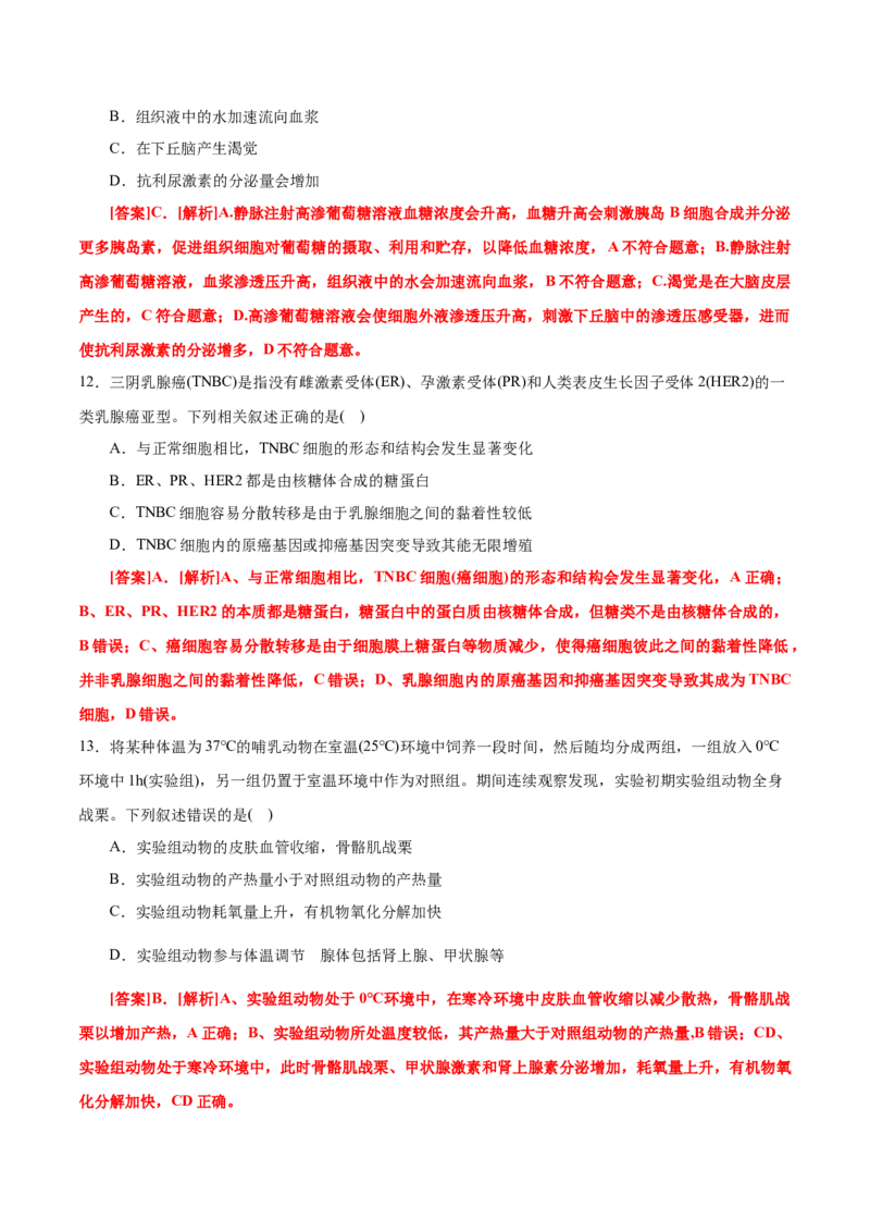 GKSW150_第22讲体液调节-备战2022年高考生物一轮复习精品讲义（人教版）(解析版)_新高考复习资料_2022年新高考复习资料_备战2022新高考生物一轮复习精品讲义（人教版）
