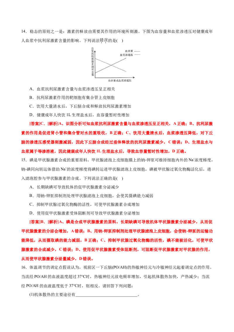 GKSW150_第22讲体液调节-备战2022年高考生物一轮复习精品讲义（人教版）(解析版)_新高考复习资料_2022年新高考复习资料_备战2022新高考生物一轮复习精品讲义（人教版）