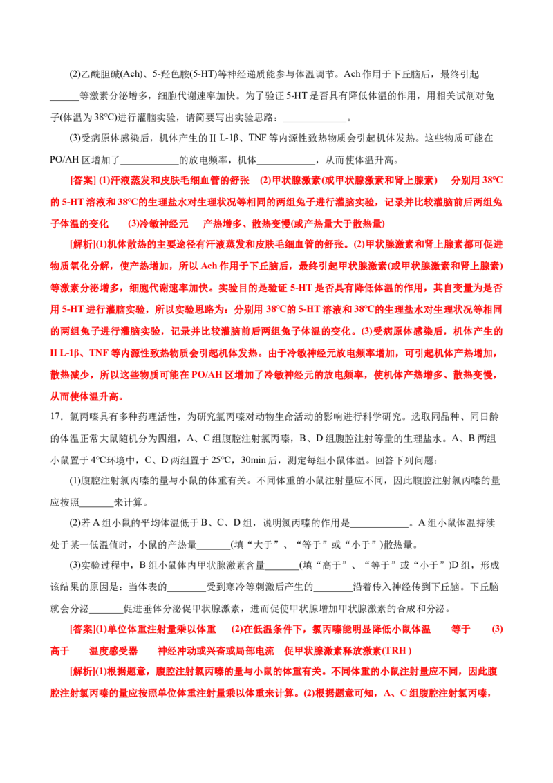 GKSW150_第22讲体液调节-备战2022年高考生物一轮复习精品讲义（人教版）(解析版)_新高考复习资料_2022年新高考复习资料_备战2022新高考生物一轮复习精品讲义（人教版）