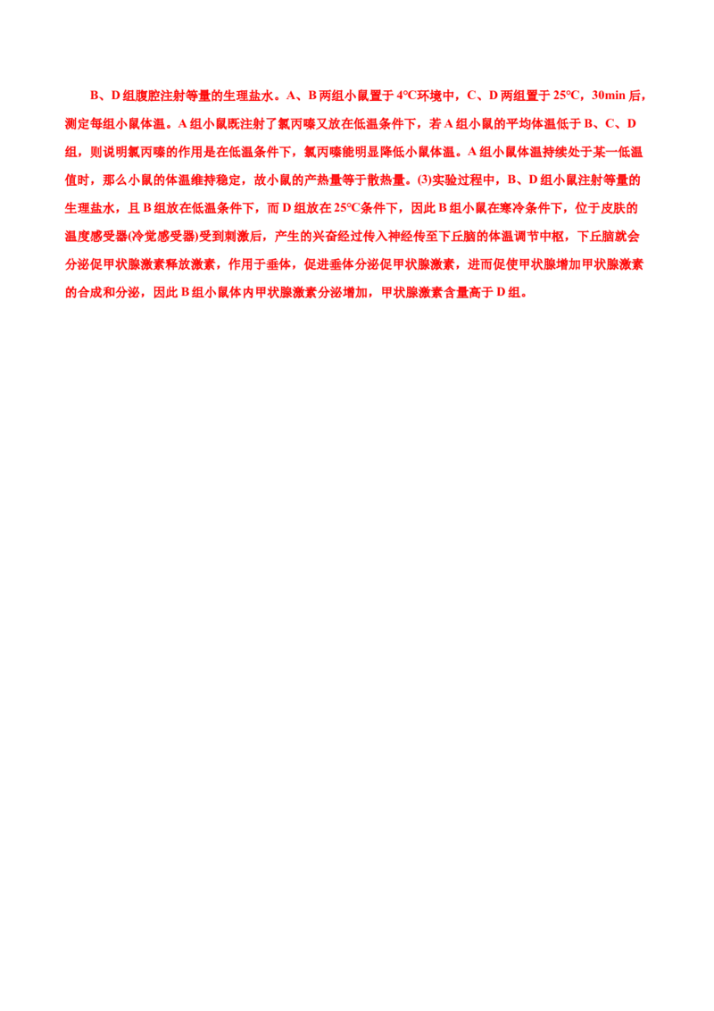 GKSW150_第22讲体液调节-备战2022年高考生物一轮复习精品讲义（人教版）(解析版)_新高考复习资料_2022年新高考复习资料_备战2022新高考生物一轮复习精品讲义（人教版）