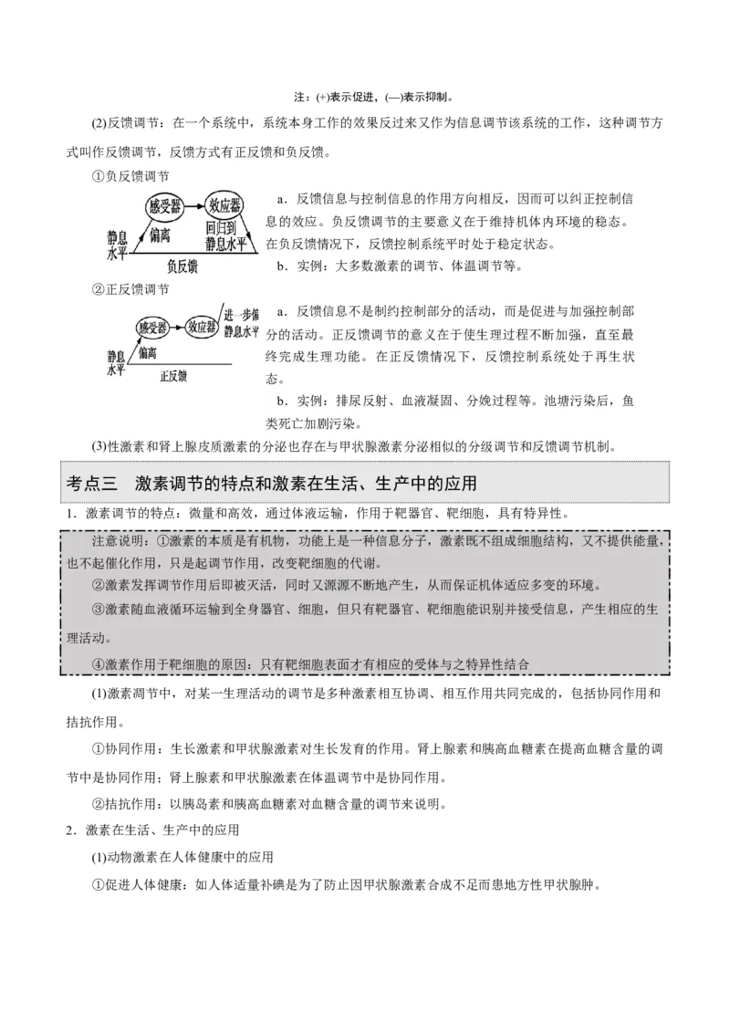 GKSW150_第22讲体液调节-备战2022年高考生物一轮复习精品讲义（人教版）(解析版)_新高考复习资料_2022年新高考复习资料_备战2022新高考生物一轮复习精品讲义（人教版）