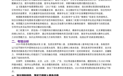 二轮备考策略与计划（地理）-上好课2025年高考地理二轮复习讲练测（新高考通用）[h][48917399]_2025年新高考资料_二轮复习