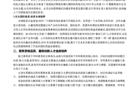 二轮备考策略与计划（地理）-上好课2025年高考地理二轮复习讲练测（新高考通用）[h][48917399]_2025年新高考资料_二轮复习