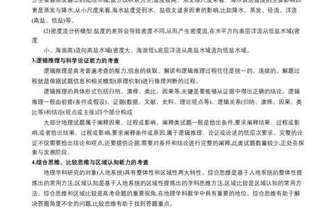 二轮备考策略与计划（地理）-上好课2025年高考地理二轮复习讲练测（新高考通用）[h][48917399]_2025年新高考资料_二轮复习