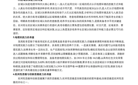 二轮备考策略与计划（地理）-上好课2025年高考地理二轮复习讲练测（新高考通用）[h][48917399]_2025年新高考资料_二轮复习