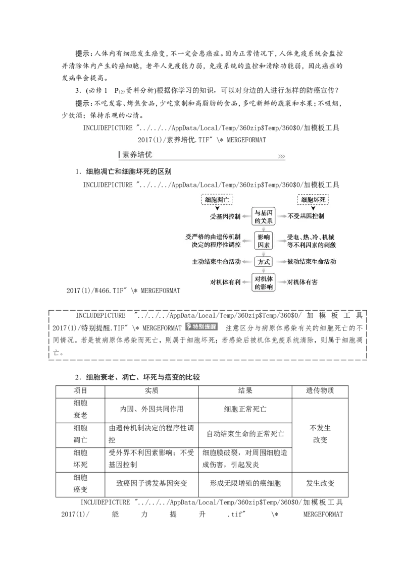 [12533083]高中生物一轮复习学案：第13讲　细胞的分化、衰老、凋亡与癌变_新高考复习资料_2023年新高考复习资料_一轮复习_精讲精练2023届新高考生物一轮复习学案