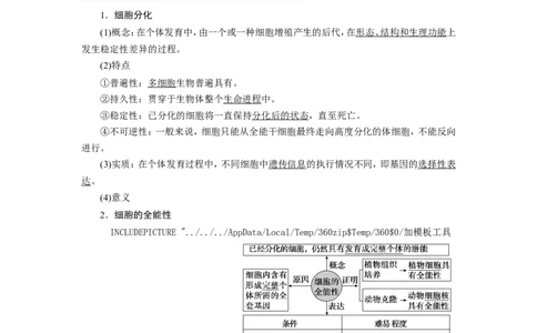 [12533083]高中生物一轮复习学案：第13讲　细胞的分化、衰老、凋亡与癌变_新高考复习资料_2023年新高考复习资料_一轮复习_精讲精练2023届新高考生物一轮复习学案