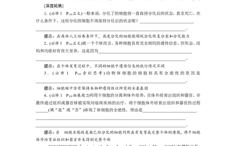 [12533083]高中生物一轮复习学案：第13讲　细胞的分化、衰老、凋亡与癌变_新高考复习资料_2023年新高考复习资料_一轮复习_精讲精练2023届新高考生物一轮复习学案