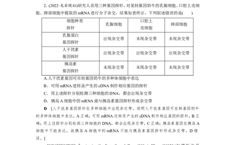 [12533083]高中生物一轮复习学案：第13讲　细胞的分化、衰老、凋亡与癌变_新高考复习资料_2023年新高考复习资料_一轮复习_精讲精练2023届新高考生物一轮复习学案