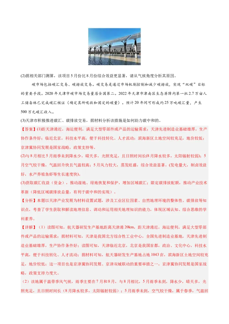 消灭易错人文地理非选择题35题专练（解析版）_2025年新高考资料_二轮复习_2025年高三地理高考二轮复习专项提升（新高考通用）3405802_易错专练