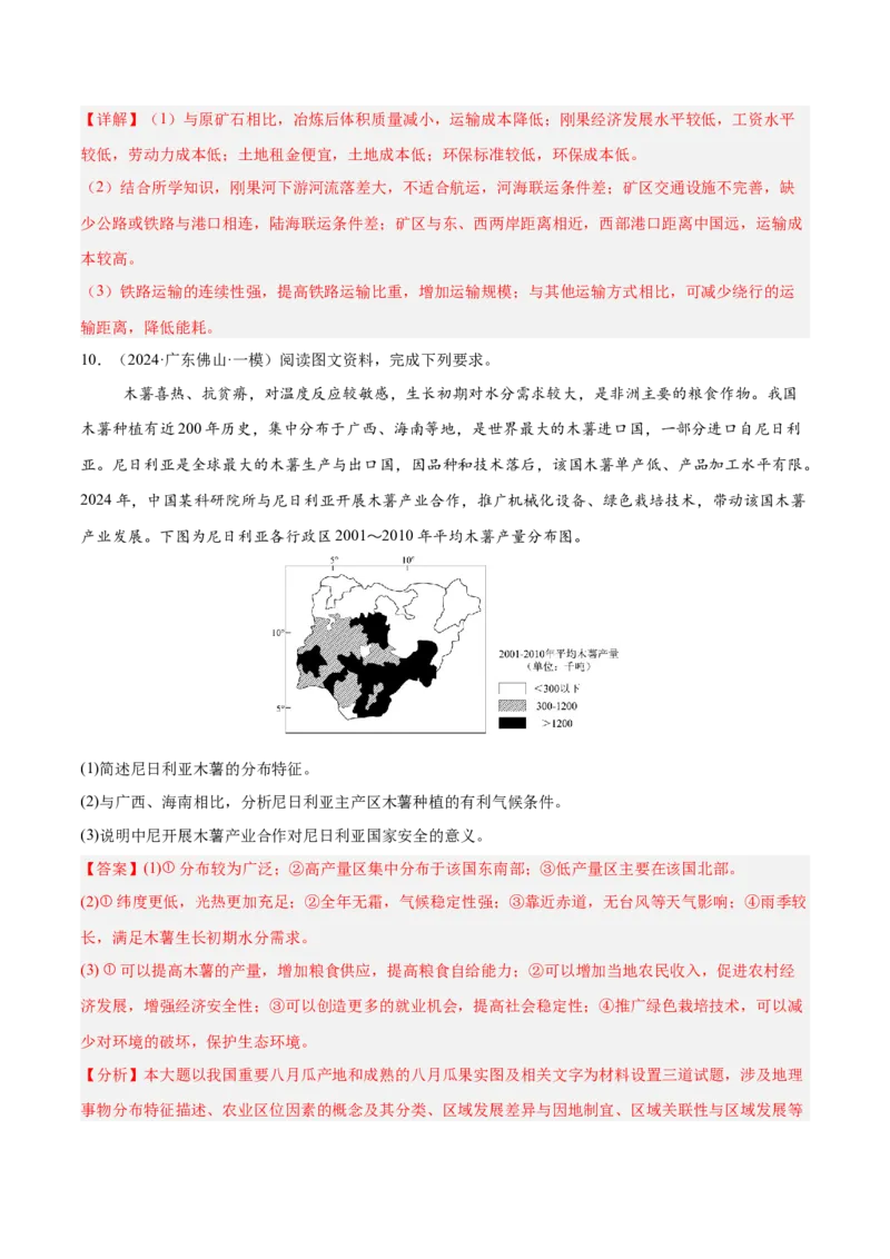 消灭易错人文地理非选择题35题专练（解析版）_2025年新高考资料_二轮复习_2025年高三地理高考二轮复习专项提升（新高考通用）3405802_易错专练