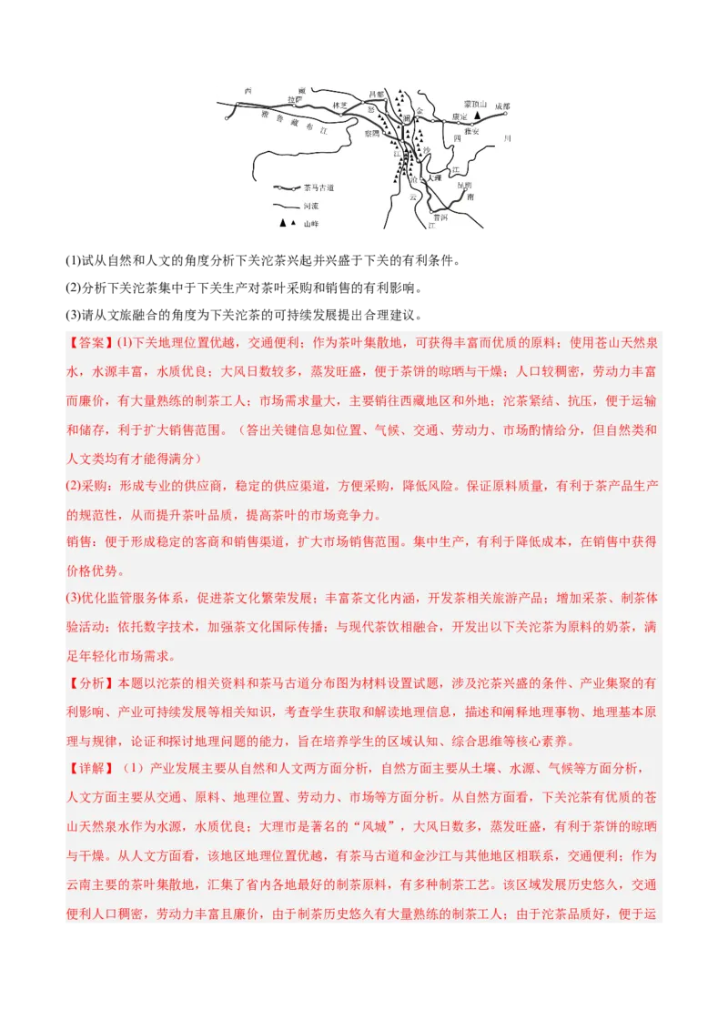 消灭易错人文地理非选择题35题专练（解析版）_2025年新高考资料_二轮复习_2025年高三地理高考二轮复习专项提升（新高考通用）3405802_易错专练