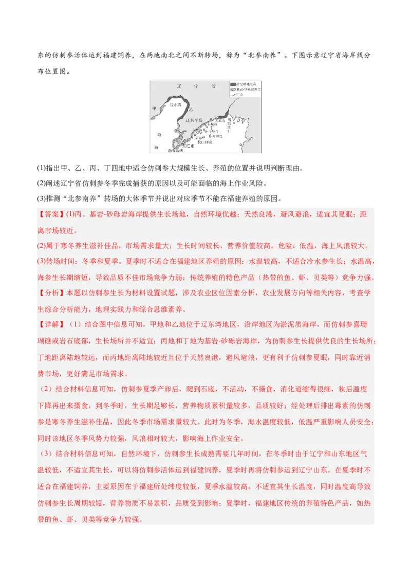 消灭易错人文地理非选择题35题专练（解析版）_2025年新高考资料_二轮复习_2025年高三地理高考二轮复习专项提升（新高考通用）3405802_易错专练