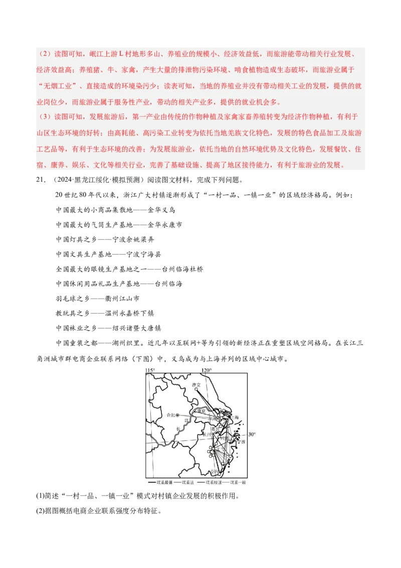 消灭易错人文地理非选择题35题专练（解析版）_2025年新高考资料_二轮复习_2025年高三地理高考二轮复习专项提升（新高考通用）3405802_易错专练